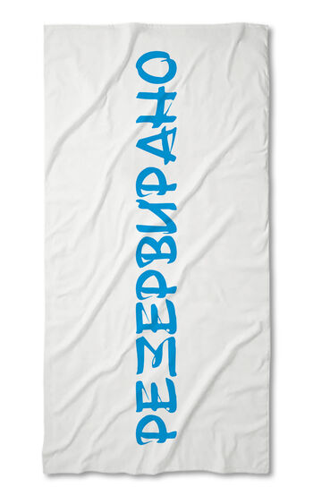 Beach Towel Reserved White - Blue