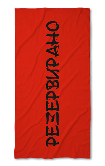 Beach Towel Reserved Red - Black